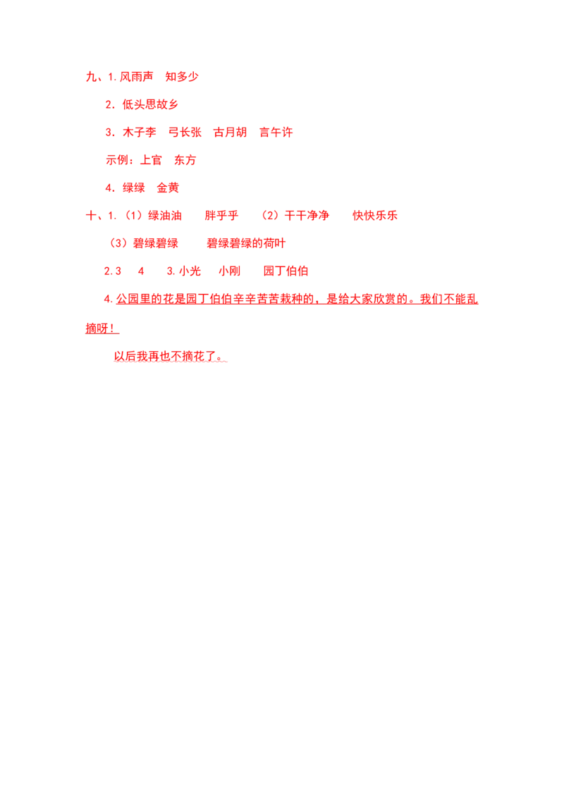 一年级语文下册期中阶段学情评价（部编版含答案）_一年级上下册资料_小学一年级学习资料-25年更新版_1-02、小学一年级语文下册_3-6-2-2、练习题、作业、专项、试卷_部编（人教）版