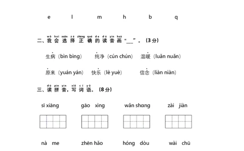 一年级语文下册期中阶段学情评价（部编版含答案）_一年级上下册资料_小学一年级学习资料-25年更新版_1-02、小学一年级语文下册_3-6-2-2、练习题、作业、专项、试卷_部编（人教）版