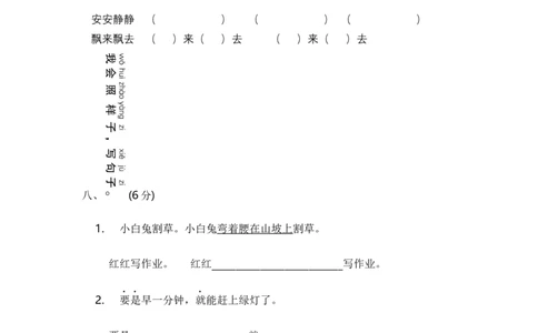 一年级语文下册期中阶段学情评价（部编版含答案）_一年级上下册资料_小学一年级学习资料-25年更新版_1-02、小学一年级语文下册_3-6-2-2、练习题、作业、专项、试卷_部编（人教）版