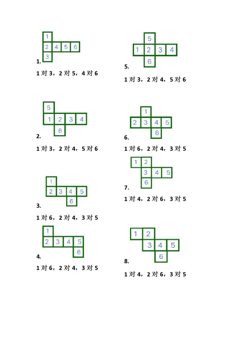 一年级数学下册正方体找对面专项练习_一年级上下册资料_一年级下册小红书同款资料_一下数学