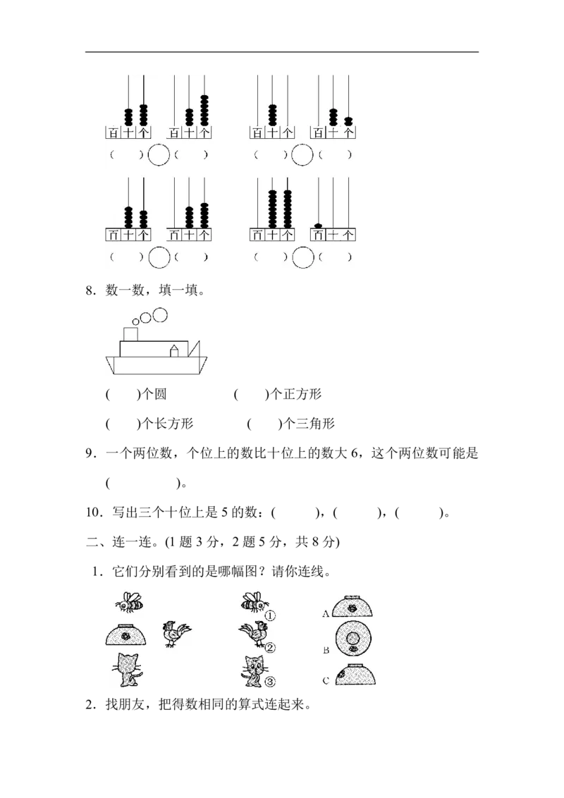 北师大版一（下）期中考试基础达标卷（1）_一年级上下册资料_小学一年级学习资料-25年更新版_1-04、小学一年级数学下册_1-4-2、练习题、作业、试题、试卷_北师大版_期中测试卷