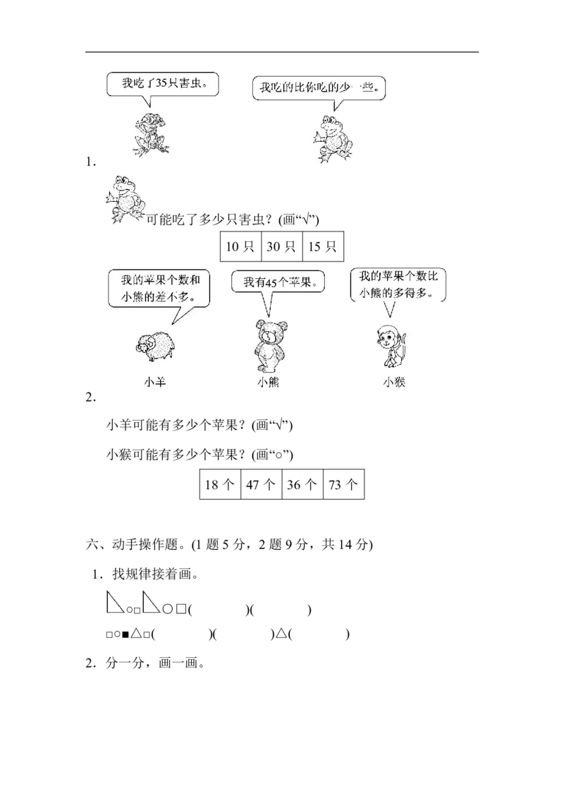 北师大版一（下）期中考试基础达标卷（1）_一年级上下册资料_小学一年级学习资料-25年更新版_1-04、小学一年级数学下册_1-4-2、练习题、作业、试题、试卷_北师大版_期中测试卷