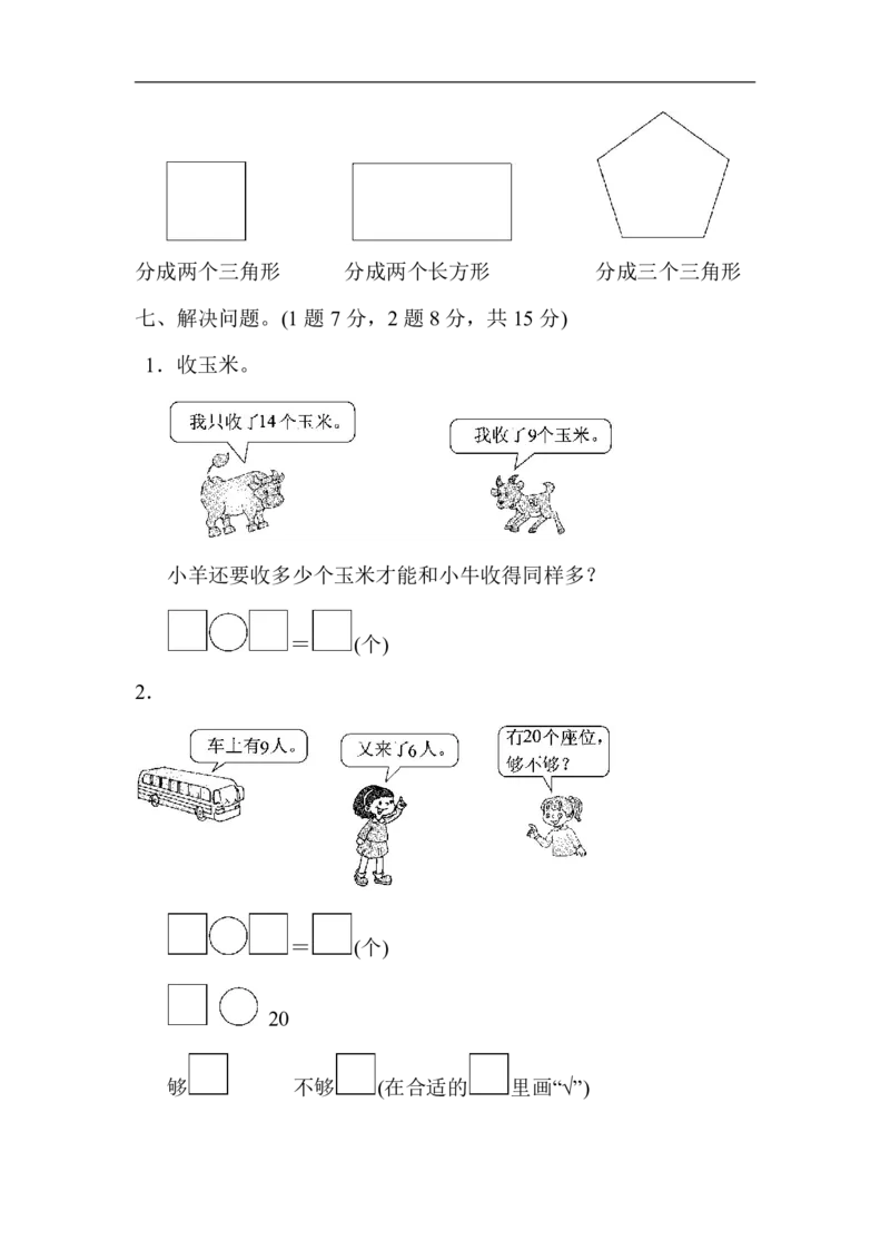 北师大版一（下）期中考试基础达标卷（1）_一年级上下册资料_小学一年级学习资料-25年更新版_1-04、小学一年级数学下册_1-4-2、练习题、作业、试题、试卷_北师大版_期中测试卷