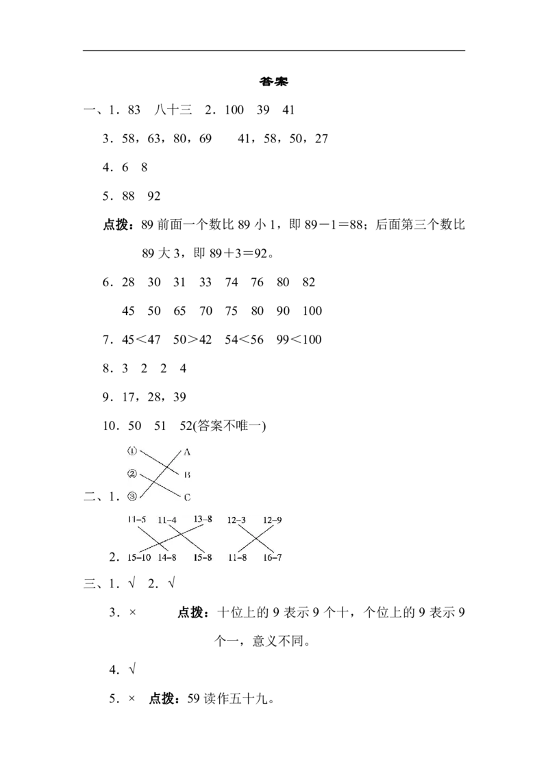 北师大版一（下）期中考试基础达标卷（1）_一年级上下册资料_小学一年级学习资料-25年更新版_1-04、小学一年级数学下册_1-4-2、练习题、作业、试题、试卷_北师大版_期中测试卷