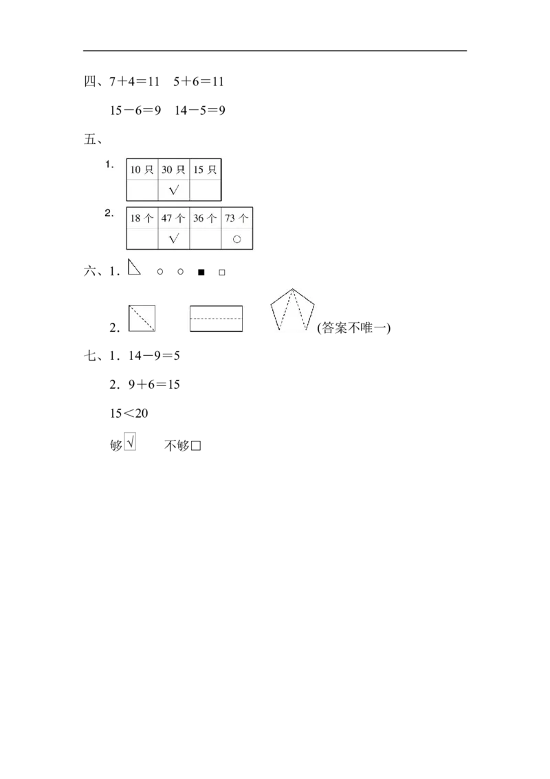 北师大版一（下）期中考试基础达标卷（1）_一年级上下册资料_小学一年级学习资料-25年更新版_1-04、小学一年级数学下册_1-4-2、练习题、作业、试题、试卷_北师大版_期中测试卷