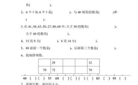 北师大版一（下）期中考试基础达标卷（1）_一年级上下册资料_小学一年级学习资料-25年更新版_1-04、小学一年级数学下册_1-4-2、练习题、作业、试题、试卷_北师大版_期中测试卷
