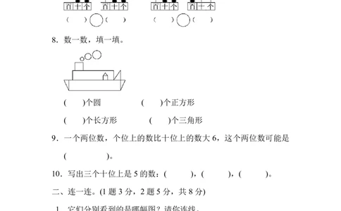 北师大版一（下）期中考试基础达标卷（1）_一年级上下册资料_小学一年级学习资料-25年更新版_1-04、小学一年级数学下册_1-4-2、练习题、作业、试题、试卷_北师大版_期中测试卷