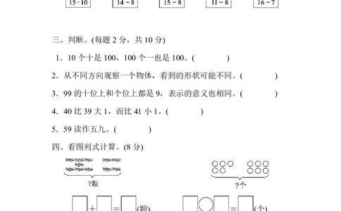 北师大版一（下）期中考试基础达标卷（1）_一年级上下册资料_小学一年级学习资料-25年更新版_1-04、小学一年级数学下册_1-4-2、练习题、作业、试题、试卷_北师大版_期中测试卷
