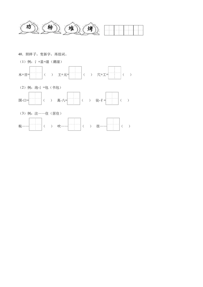 专题02汉字王国-原卷版-2024年三年级语文暑假专项（统编版）_三年级上下册资料_小学三年级学习资料-25年更新版_3-12、寒暑假大礼包_暑假_2024年三年级语文暑假专项