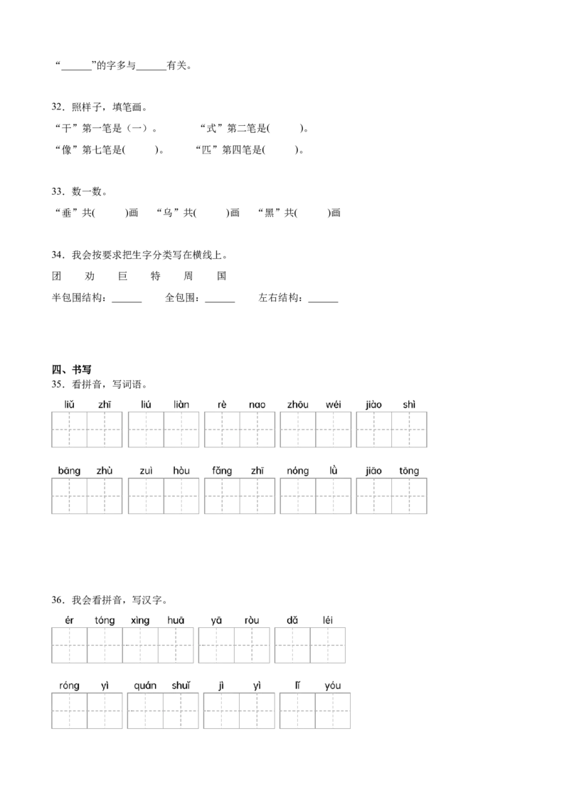 专题02汉字王国-原卷版-2024年三年级语文暑假专项（统编版）_三年级上下册资料_小学三年级学习资料-25年更新版_3-12、寒暑假大礼包_暑假_2024年三年级语文暑假专项