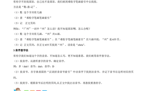 专题02汉字王国-原卷版-2024年三年级语文暑假专项（统编版）_三年级上下册资料_小学三年级学习资料-25年更新版_3-12、寒暑假大礼包_暑假_2024年三年级语文暑假专项