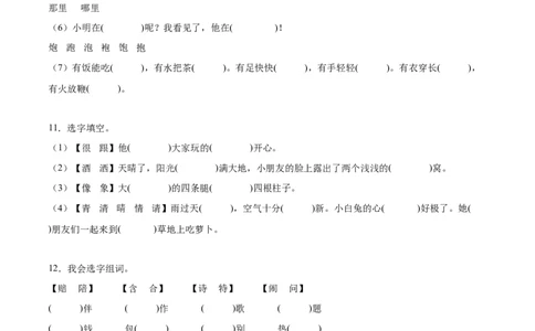 专题02汉字王国-原卷版-2024年三年级语文暑假专项（统编版）_三年级上下册资料_小学三年级学习资料-25年更新版_3-12、寒暑假大礼包_暑假_2024年三年级语文暑假专项