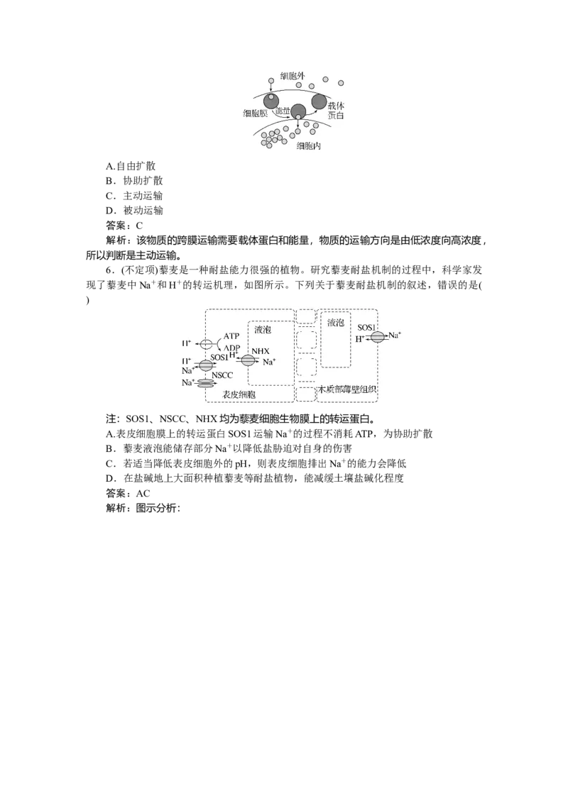 专练14_2025高中教辅（后续还会更新新习题试卷）_2025高中全科《微专题&middot;小练习》_2025高中全科《微专题小练习》_2025版&middot;微专题小练习&middot;生物学&middot;不定项