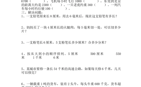 人教版小学三年级上册数学期末知识点归纳整理_小学数学母题大全一二三四五六年级上下册一题多解题母题解_练习题大全_赠送-3年级应用题复习资料