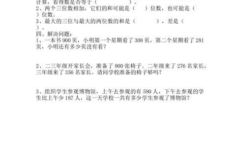 人教版小学三年级上册数学期末知识点归纳整理_小学数学母题大全一二三四五六年级上下册一题多解题母题解_练习题大全_赠送-3年级应用题复习资料