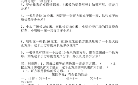 人教版小学三年级上册数学期末知识点归纳整理_小学数学母题大全一二三四五六年级上下册一题多解题母题解_练习题大全_赠送-3年级应用题复习资料