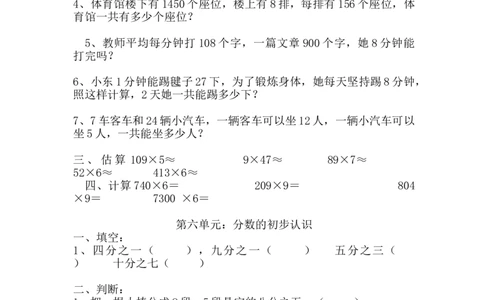 人教版小学三年级上册数学期末知识点归纳整理_小学数学母题大全一二三四五六年级上下册一题多解题母题解_练习题大全_赠送-3年级应用题复习资料