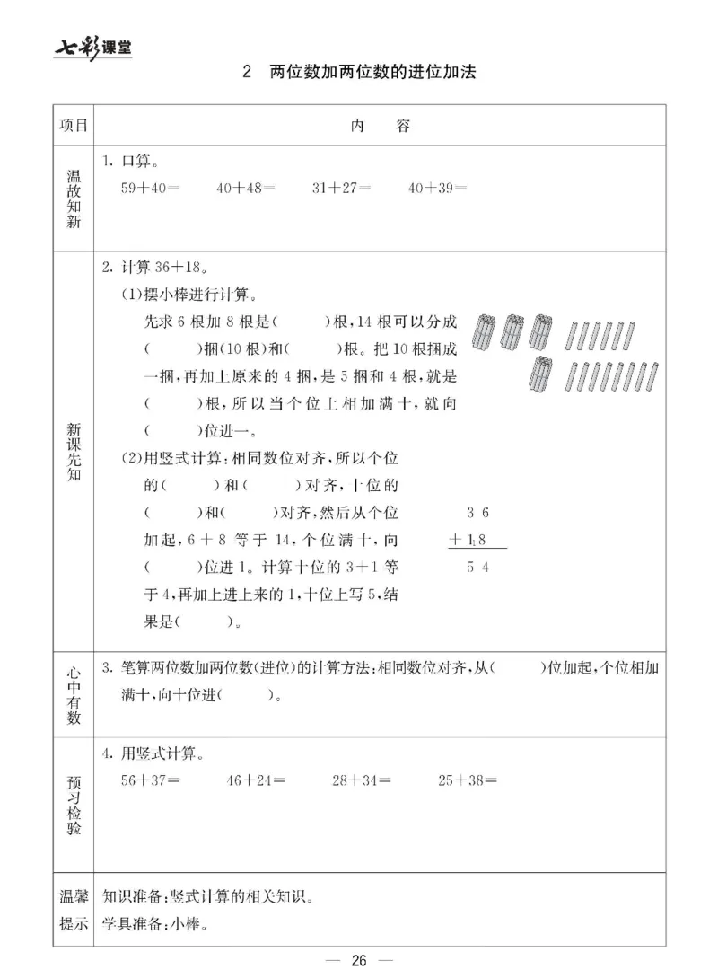数学-冀教版一年级下册预习卡_一年级上下册资料_小学一年级学习资料-25年更新版_1-04、小学一年级数学下册_1-4-3、课件、讲义、教案、教材讲解