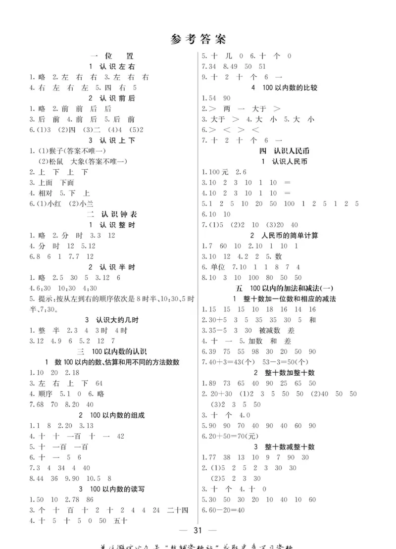 数学-冀教版一年级下册预习卡_一年级上下册资料_小学一年级学习资料-25年更新版_1-04、小学一年级数学下册_1-4-3、课件、讲义、教案、教材讲解
