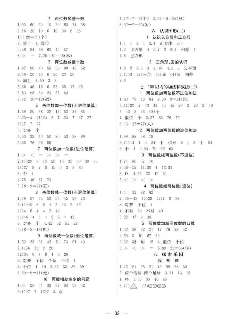 数学-冀教版一年级下册预习卡_一年级上下册资料_小学一年级学习资料-25年更新版_1-04、小学一年级数学下册_1-4-3、课件、讲义、教案、教材讲解