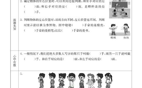 数学-冀教版一年级下册预习卡_一年级上下册资料_小学一年级学习资料-25年更新版_1-04、小学一年级数学下册_1-4-3、课件、讲义、教案、教材讲解