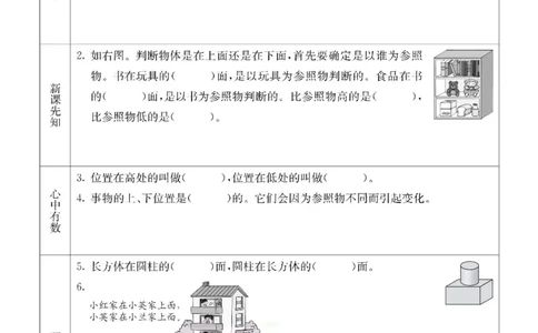 数学-冀教版一年级下册预习卡_一年级上下册资料_小学一年级学习资料-25年更新版_1-04、小学一年级数学下册_1-4-3、课件、讲义、教案、教材讲解