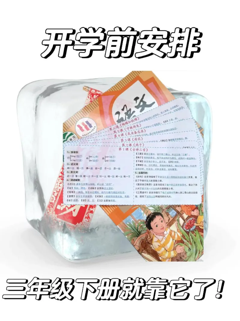 最新三年级下册语文寒假作业每日一练_三年级上下册资料_三年级下册小红书同款资料_三下语文