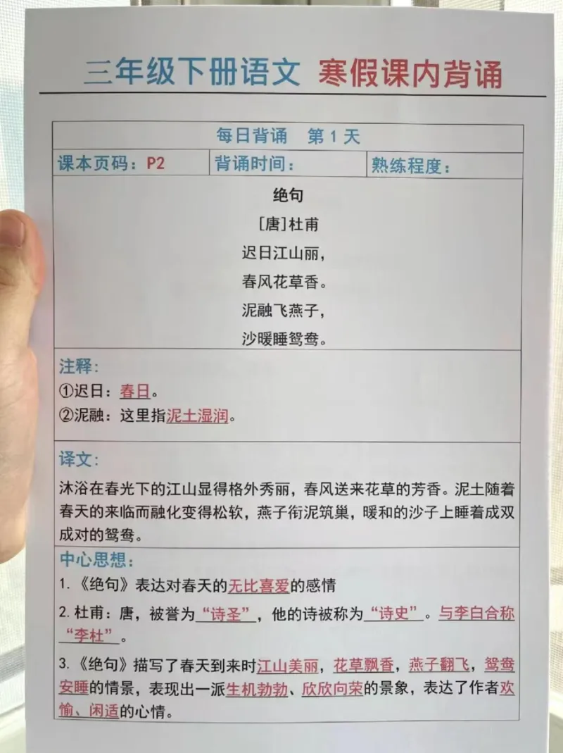 最新三年级下册语文寒假作业每日一练_三年级上下册资料_三年级下册小红书同款资料_三下语文
