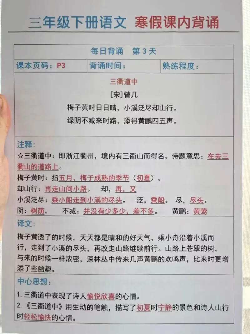 最新三年级下册语文寒假作业每日一练_三年级上下册资料_三年级下册小红书同款资料_三下语文