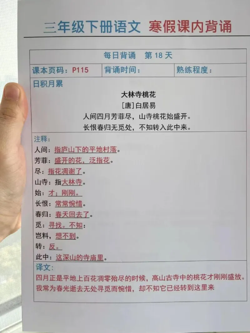 最新三年级下册语文寒假作业每日一练_三年级上下册资料_三年级下册小红书同款资料_三下语文