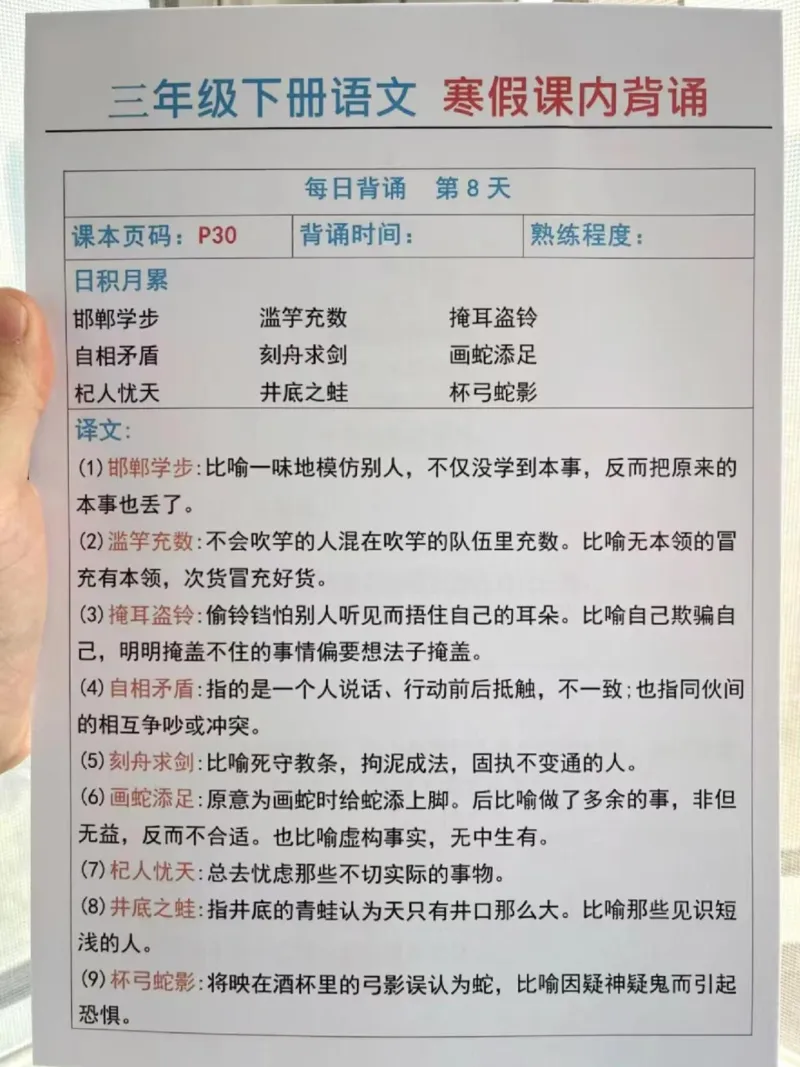 最新三年级下册语文寒假作业每日一练_三年级上下册资料_三年级下册小红书同款资料_三下语文