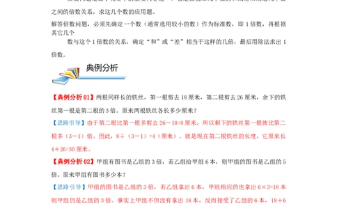专题10差倍问题（原卷）_小学数学思维训练电子版举一反三奥数逻辑拓展专项图解强化_五年级_（培优提升讲义）2022-2023学年五年级数学思维拓展举一反三精编讲义（通用版）(28)份