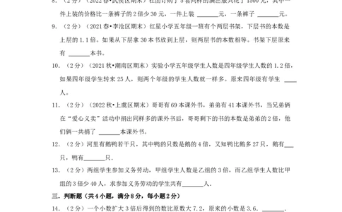 专题10差倍问题（原卷）_小学数学思维训练电子版举一反三奥数逻辑拓展专项图解强化_五年级_（培优提升讲义）2022-2023学年五年级数学思维拓展举一反三精编讲义（通用版）(28)份