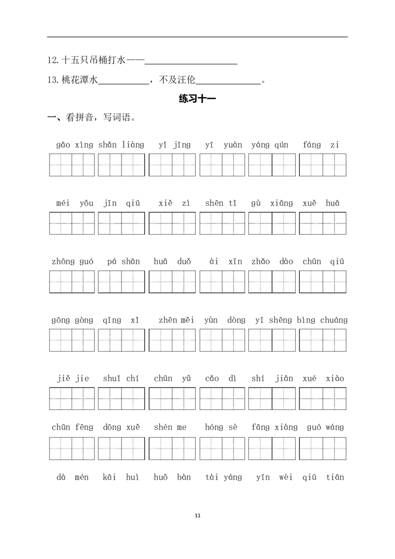 一升二年级上册语文暑假作业（16页）(1)_二年级上下册资料_小学二年级学习资料-25年更新版_2-11、寒、暑假大礼包_暑假大礼包