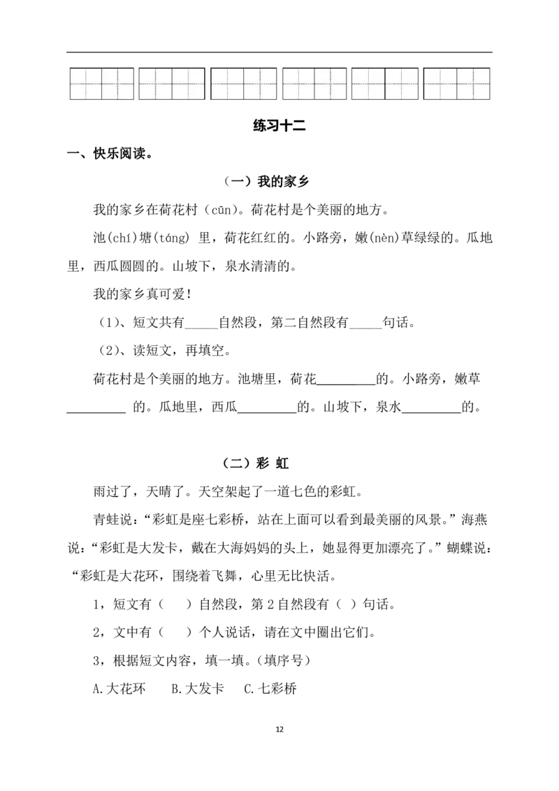 一升二年级上册语文暑假作业（16页）(1)_二年级上下册资料_小学二年级学习资料-25年更新版_2-11、寒、暑假大礼包_暑假大礼包