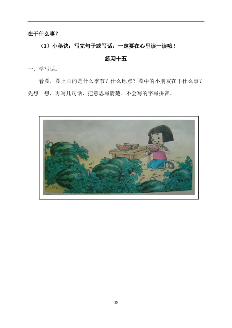 一升二年级上册语文暑假作业（16页）(1)_二年级上下册资料_小学二年级学习资料-25年更新版_2-11、寒、暑假大礼包_暑假大礼包