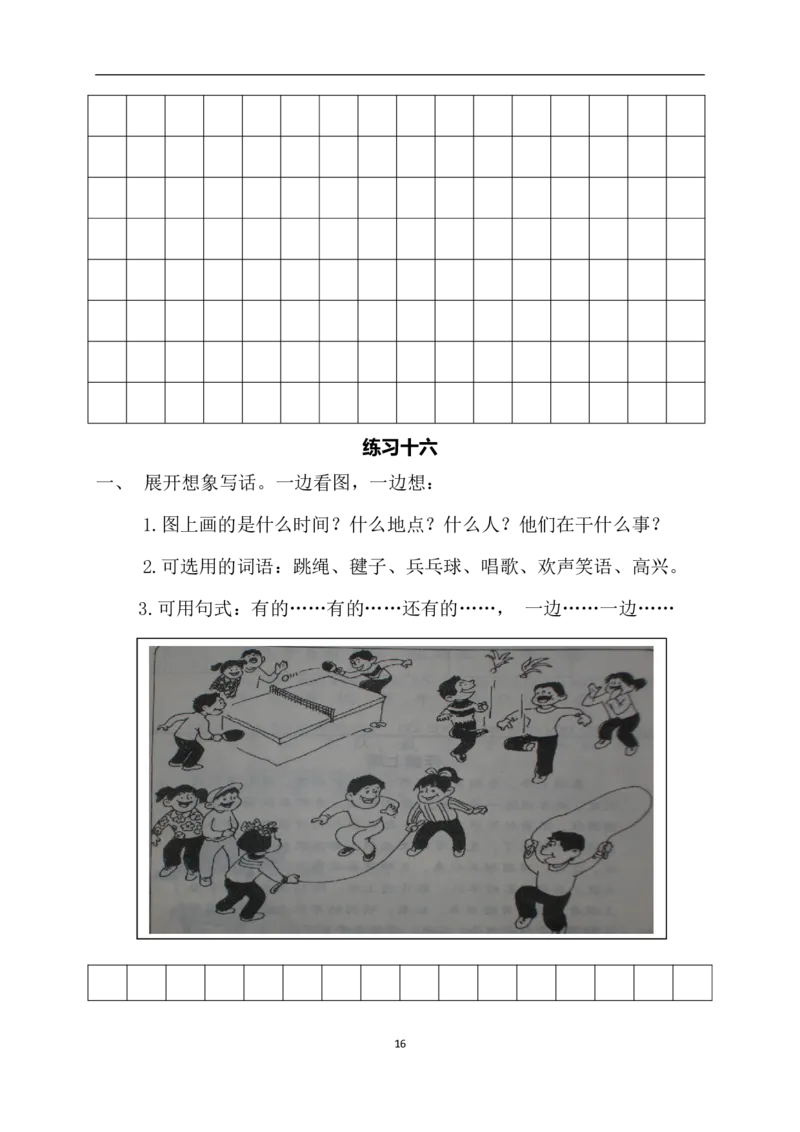 一升二年级上册语文暑假作业（16页）(1)_二年级上下册资料_小学二年级学习资料-25年更新版_2-11、寒、暑假大礼包_暑假大礼包