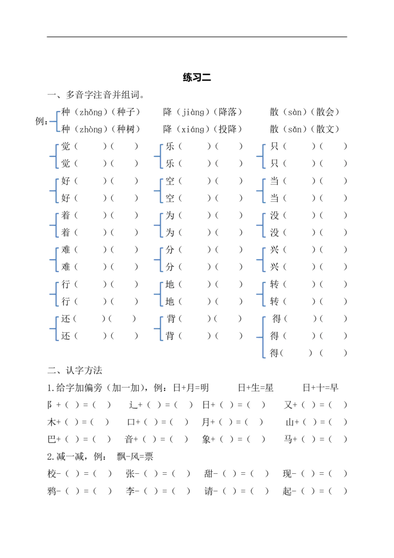 一升二年级上册语文暑假作业（16页）(1)_二年级上下册资料_小学二年级学习资料-25年更新版_2-11、寒、暑假大礼包_暑假大礼包