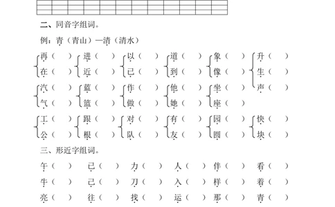 一升二年级上册语文暑假作业（16页）(1)_二年级上下册资料_小学二年级学习资料-25年更新版_2-11、寒、暑假大礼包_暑假大礼包
