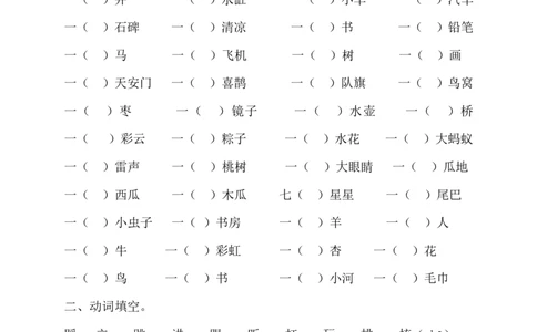 一升二年级上册语文暑假作业（16页）(1)_二年级上下册资料_小学二年级学习资料-25年更新版_2-11、寒、暑假大礼包_暑假大礼包