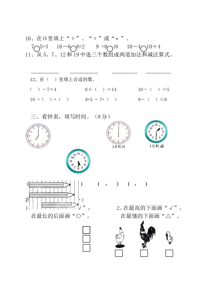 人教版一年级上册数学期末试卷_一年级上下册资料_一年级上语数英上下册学习资料_3-6-3、小学一年级数学上册_人教版_5、期末试题