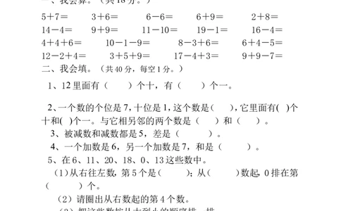 人教版一年级上册数学期末试卷_一年级上下册资料_一年级上语数英上下册学习资料_3-6-3、小学一年级数学上册_人教版_5、期末试题