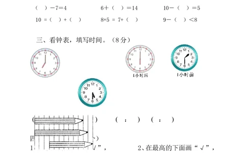 人教版一年级上册数学期末试卷_一年级上下册资料_一年级上语数英上下册学习资料_3-6-3、小学一年级数学上册_人教版_5、期末试题