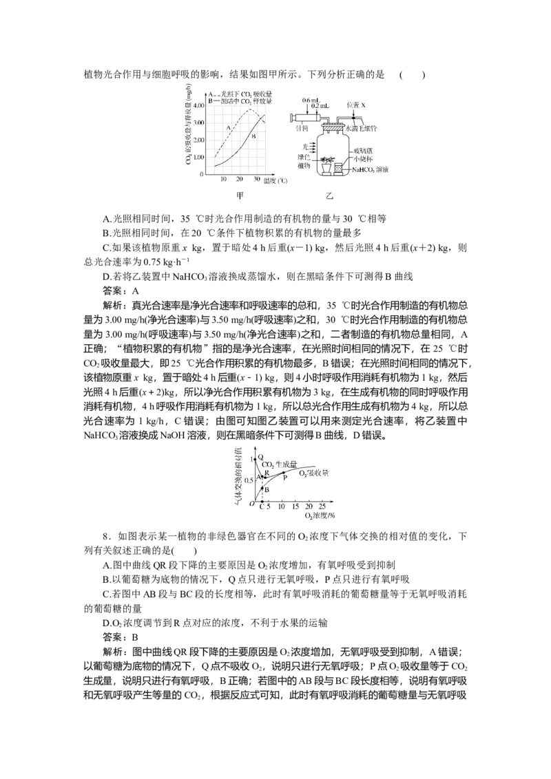 专练30_2025高中教辅（后续还会更新新习题试卷）_2025高中全科《微专题&middot;小练习》_2025高中全科《微专题小练习》_2025版&middot;微专题小练习&middot;生物学&middot;