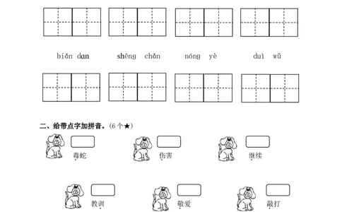 二（上）语文第六单元测试卷.2_二年级上下册资料_小学二年级学习资料-25年更新版_2-01、小学二年级语文上册_2-1-2、练习题、作业、试题、试卷_单元测试卷_单元综合素质达标