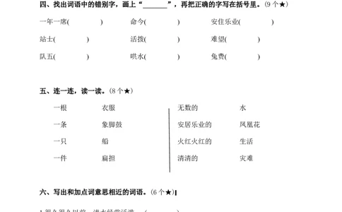 二（上）语文第六单元测试卷.2_二年级上下册资料_小学二年级学习资料-25年更新版_2-01、小学二年级语文上册_2-1-2、练习题、作业、试题、试卷_单元测试卷_单元综合素质达标