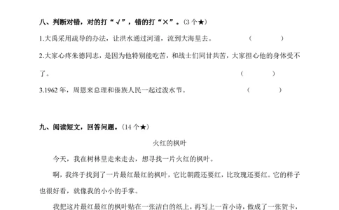 二（上）语文第六单元测试卷.2_二年级上下册资料_小学二年级学习资料-25年更新版_2-01、小学二年级语文上册_2-1-2、练习题、作业、试题、试卷_单元测试卷_单元综合素质达标