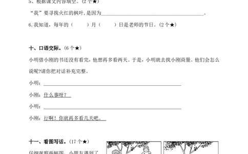 二（上）语文第六单元测试卷.2_二年级上下册资料_小学二年级学习资料-25年更新版_2-01、小学二年级语文上册_2-1-2、练习题、作业、试题、试卷_单元测试卷_单元综合素质达标