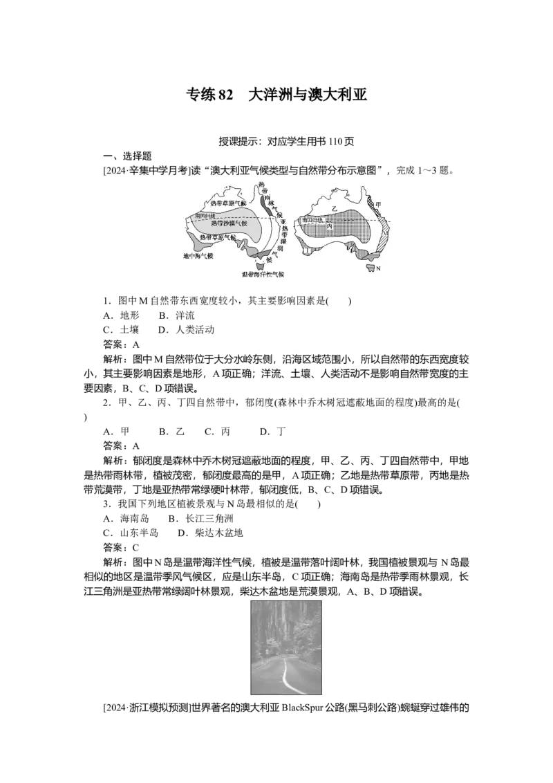 专练82_2025高中教辅（后续还会更新新习题试卷）_2025高中全科《微专题&middot;小练习》_2025高中全科《微专题小练习》_2025版&middot;微专题小练习&middot;地理