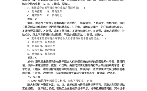 专练82_2025高中教辅（后续还会更新新习题试卷）_2025高中全科《微专题&middot;小练习》_2025高中全科《微专题小练习》_2025版&middot;微专题小练习&middot;地理